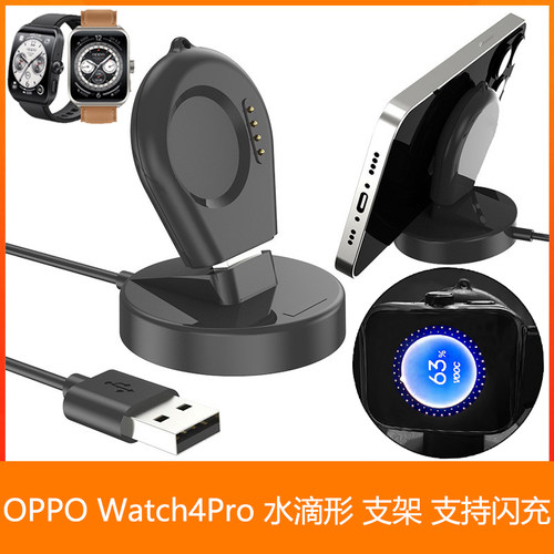 适用于OPPO Watch4Pro/OWW221手表充电器 闪充磁吸便携式充电支架