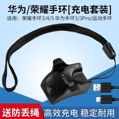 适用华为荣耀智能手环5/4/3充电器底座线3PRo4PRONYXb10ersb19b29