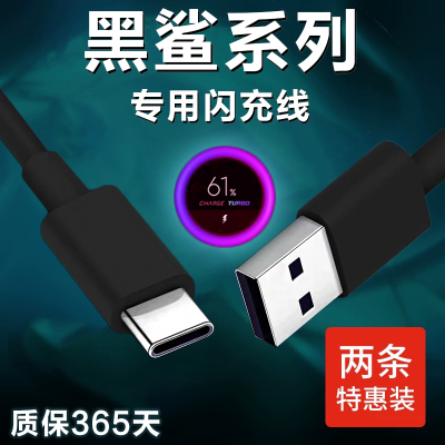 黑鲨27w手机充电线