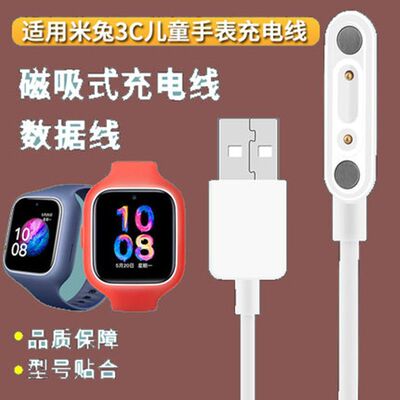 适用小米米兔儿童电话手表充电线5C/4X/4C/2S/4Pro米寻T3/X3/Y2S5