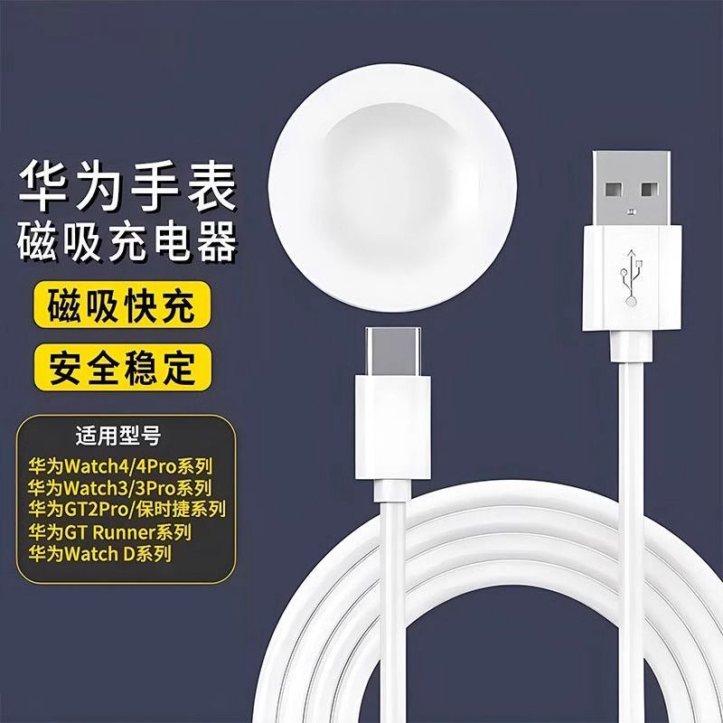 适用华为GT3\Watch3\GT2 PRO ECG\GT4\GT4pro手表无限磁吸充电器