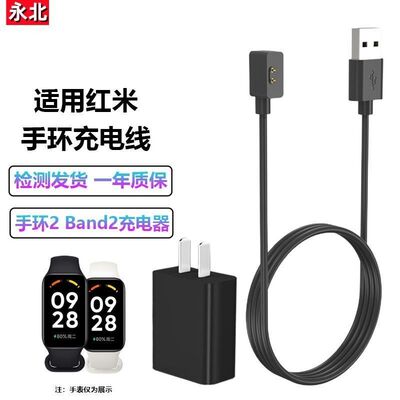 适用红米Redmi手环2充电器