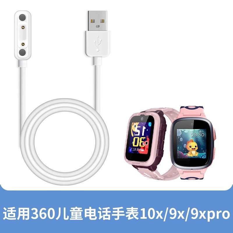 适用360儿童电话手表磁吸充电线SE5/P1/8X/9X/10X/B2/M1/W901W903