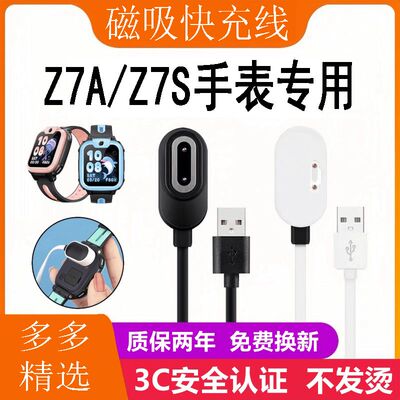 适用小天才电话手表Z7A充电线原装小天才Z7S充电器磁吸数据线通用
