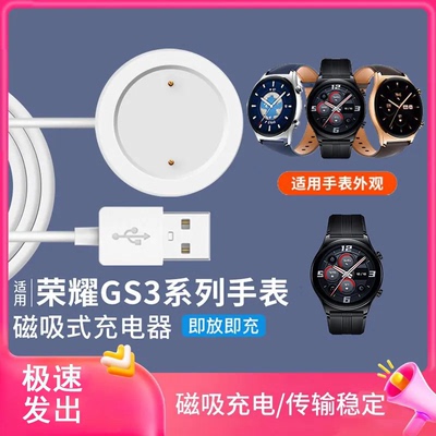 荣耀荣耀GS3磁吸充电底座