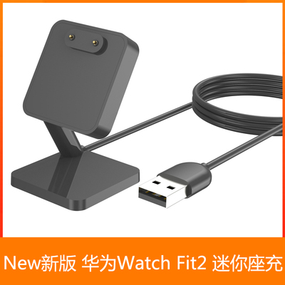 华为HUAWEIWatchFit2迷你座充