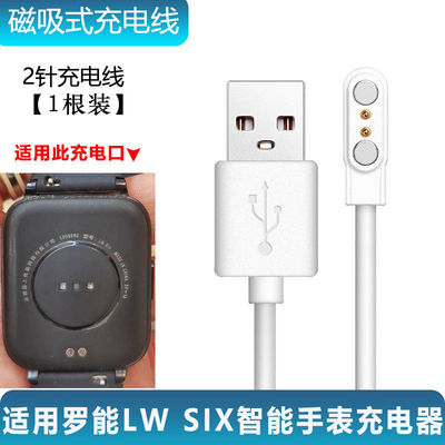 适用罗能LUONENGLWSix手表充电线