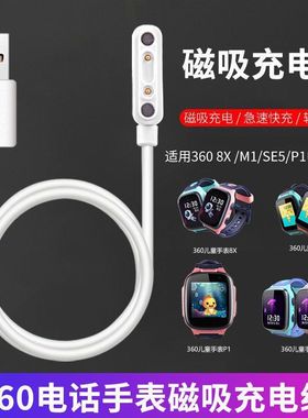 适用360儿童电话手表w910w913w915w917w919w920p充电线数据充电器