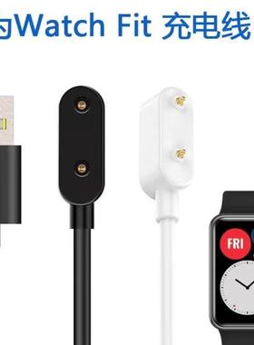 华为Band Fit FRA-B39/B19智能运动手表充电器 手环用适配充电线