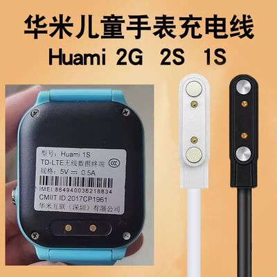 华米互联Huami1S儿童电话手表充电线huami1s2S2G充电器数据线