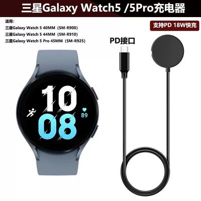 适用三星watch5/5pro手表充电器