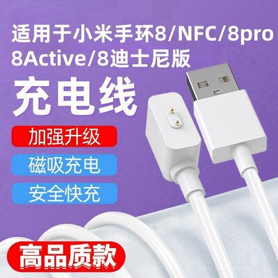 适用小米8\8pro手环充电线8NFC磁吸充电器8代迪士尼版磁吸充电