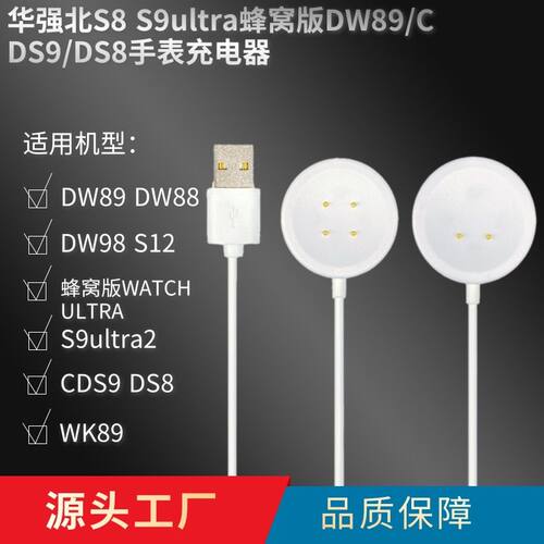 适用华强北S8 S9ultra智能手表蜂窝版5G DW89/CDS9手表充电器GS29