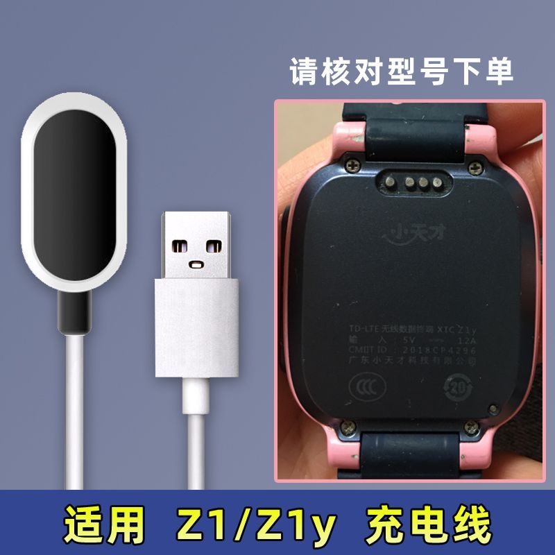 适用 小天才Z1/Z1y 儿童手表电话充电线磁吸USB电源线器通用配件
