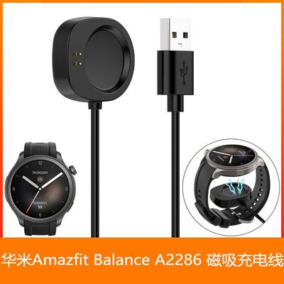 适用华米Amazfit Balance智能手表充电线A2286磁吸充电器充电线