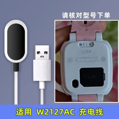 适用小天才W2127AC儿童电话手表充电器原装小天才充电线磁吸式线