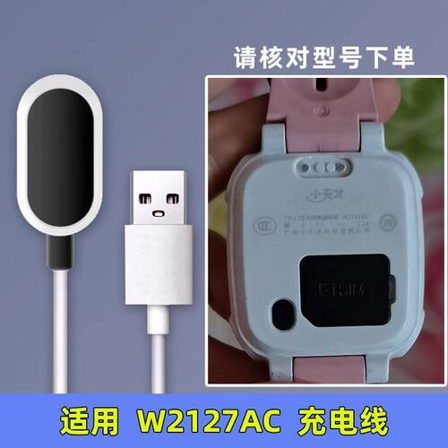 适用小天才W2127AC儿童电话手表充电器原装小天才充电线磁吸式线