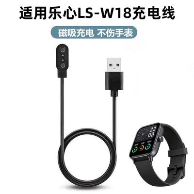 乐心健步宝智能手表充电线 适用LS-W18 \LS437-B \乐心C1 WATCH1