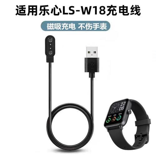 乐心健步宝智能手表充电线 适用LS-W18 \LS437-B \乐心C1 WATCH1