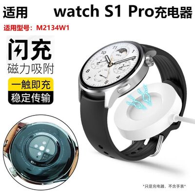 适用小米手表WatchS1pro充电器