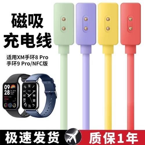 适用小米手环8\9Pro\nfc充电线红米手环23代watch4手表方头磁吸线