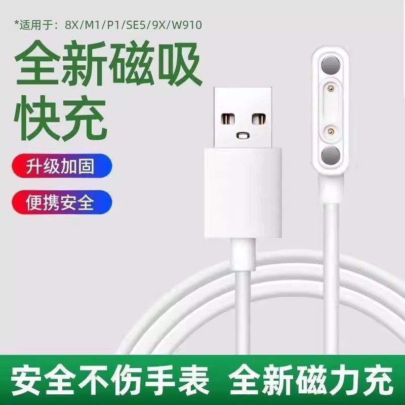 适用于360儿童电话手表S2充电器线北京奇宝科技WA12磁吸式数据线