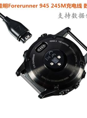 佳明Forerunner945 245M手表充电线745 935数据线venu2 SQ配件