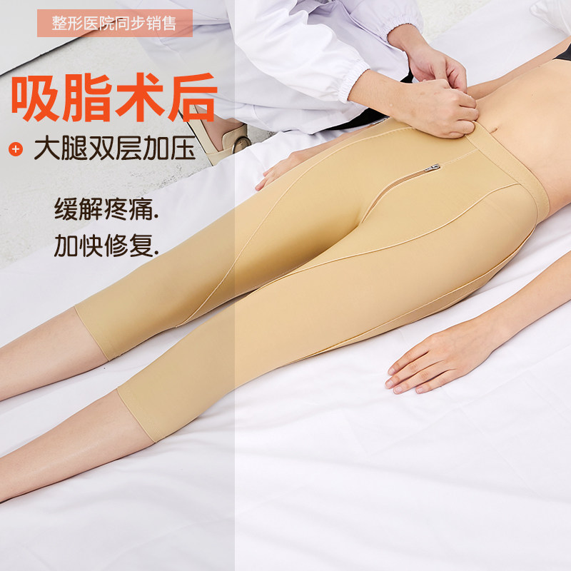怀美倩抽脂塑形七分裤术后