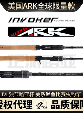 美国ARK全球限量款INVOKER LIMITED独节路亚杆美系鲈鱼比赛虫钓竿
