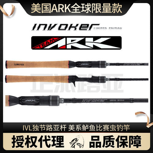 美国ark全球限量款美系虫路亚杆