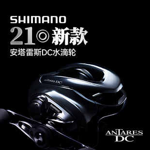 SHIMANO禧玛诺21款DC/16DC安塔列斯ANTARES远投电子刹车水滴轮