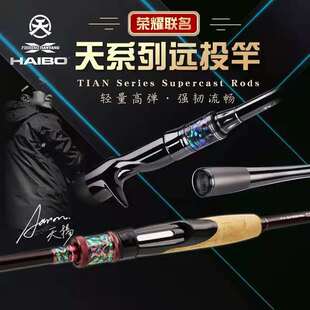 海伯天扬联名款路亚竿天系列高感度远投泛用鲈鱼鳜鱼翘嘴直枪柄竿