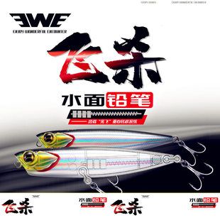 EWE美夏飞杀远投水面铅笔新品浮水路亚假饵翘嘴鲈鱼专用拟饵硬饵
