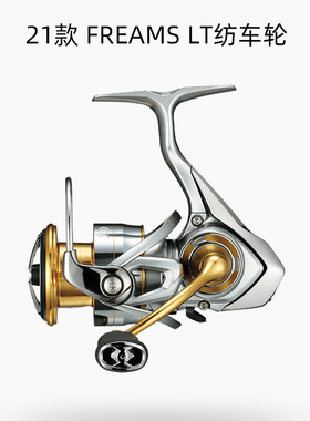21款DAIWA达亿瓦FREAMS LT纺车轮金属线杯路亚轮 远投海钓渔轮