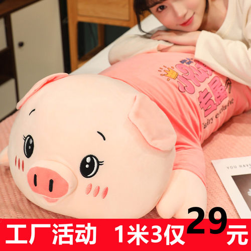 【源头工厂】小猪长条抱枕陪睡枕猪公仔毛绒玩具送女生抱睡觉夹腿