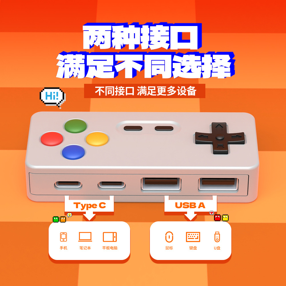 创意手柄造型电脑usb多接口扩展器分集线器HUB转接头typec拓展坞