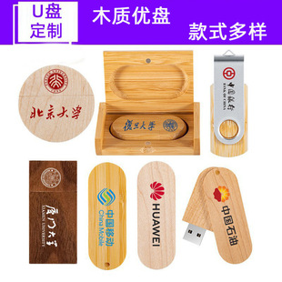 校徽u盘圆形木头企业论坛宣传学校毕业纪念护士节礼品优盘定制log