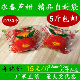 永春芦柑精品袋芦柑自封袋水果保鲜袋OPP自封口拉丝包装袋1斤袋子