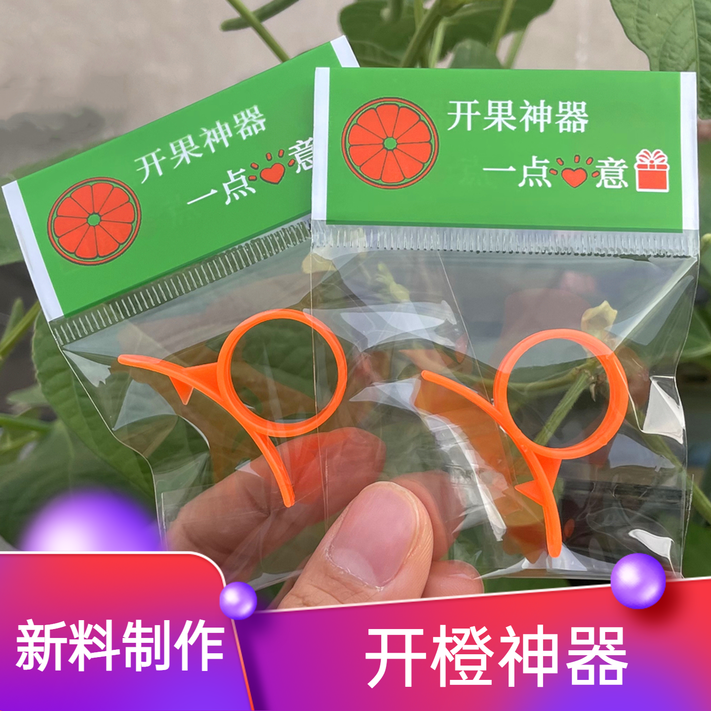 开橙器剥橙神器石榴开果器