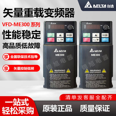 台达变频器ME300系列VFD4A2ME43ANNAA VFD5A5 2A7 9A0ME43ANNAA