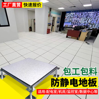 全钢防静电地板600x600弱电机房监控室pvc国标高架空陶瓷活动地板