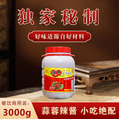 甜思牌烧烤酱烤冷面酱专用酱 海鲜酱手抓饼蒜蓉酱家用商用6斤桶装