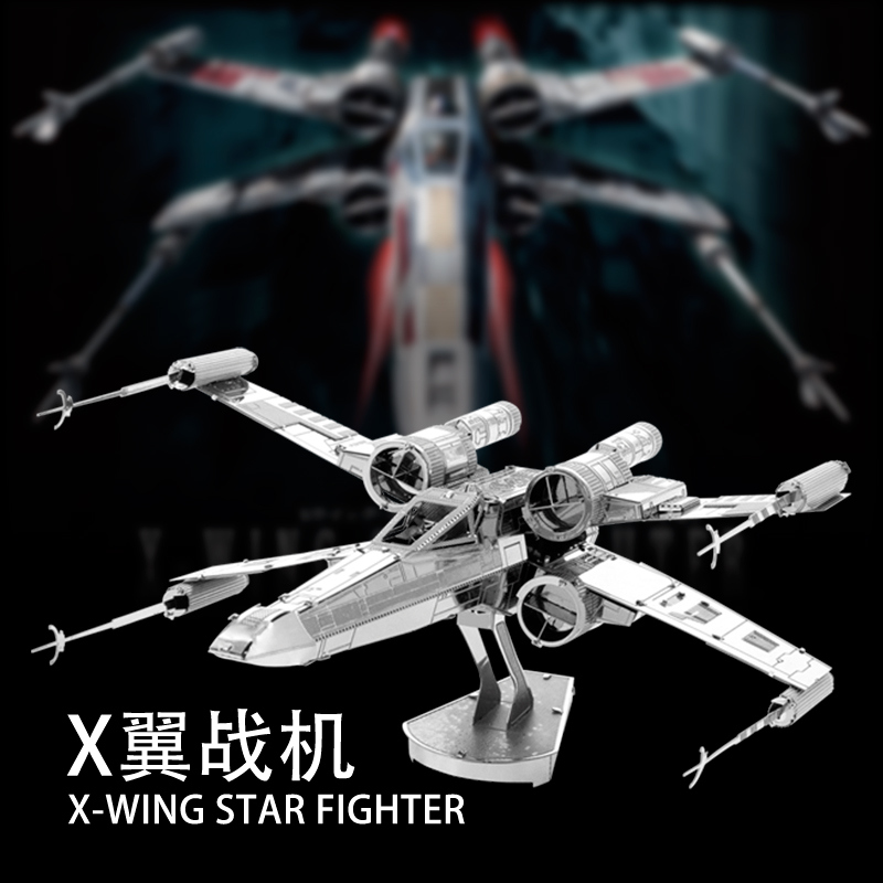 3D免胶立体金属拼装不锈钢拼图模型 星球战斗 X翼X-wing战斗机