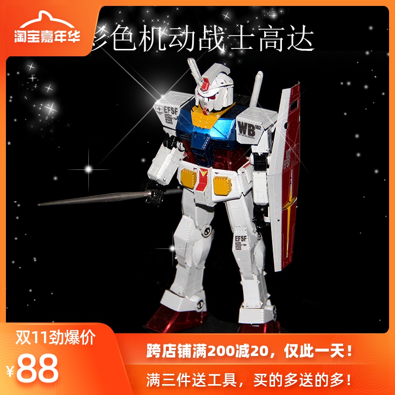 纯金属全不锈钢GUNDAM敢达高达免胶拼装模型 RX-78-2 彩色版包邮|ruв категории игрушка/коляска/головоломка/блоки/модель, бусы/головоломка/в паре/демонтаж/бить игрушки, головоломка/деревоплита - от Buy2taobao.com для оказания профессиональной услуги покупки агента Taobao