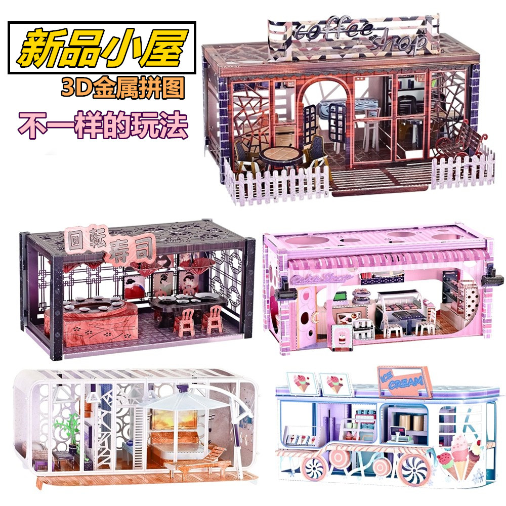 南源魔图3D立体金属拼图咖啡屋寿司店蛋糕屋成人手工拼装DIY小屋
