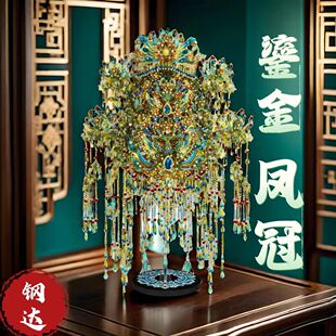 钢达粉黛二十二凤冠花轿手工diy金属拼图拼装模型新婚礼物3D立体