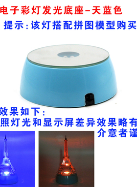 家装饰品 浪漫礼物 LED三色发光底座 水晶工艺品摆件专用灯座