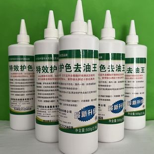 上海特效护色去油王干洗店去油剂500克瓶装 去油污剂洗涤剂