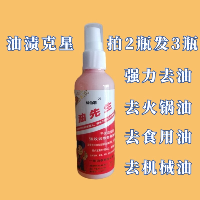 油先生立净干洗店护色辣椒圆珠笔