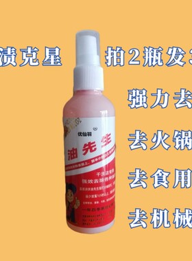 油先生立净干洗店护色辣椒圆珠笔